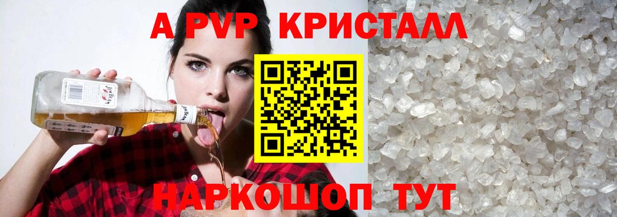 Alpha-PVP крисы CK  Вход с VPN  APVP СК КРИС  Волгоград  Alpha-PVP Crystall 