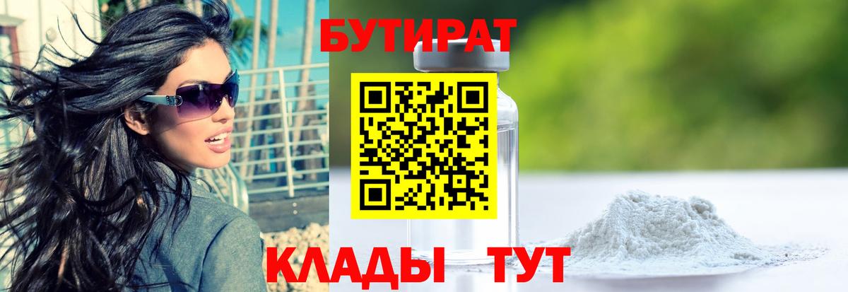 Волгоград  Бутират оксибутират  Бутират  Вход с VPN 