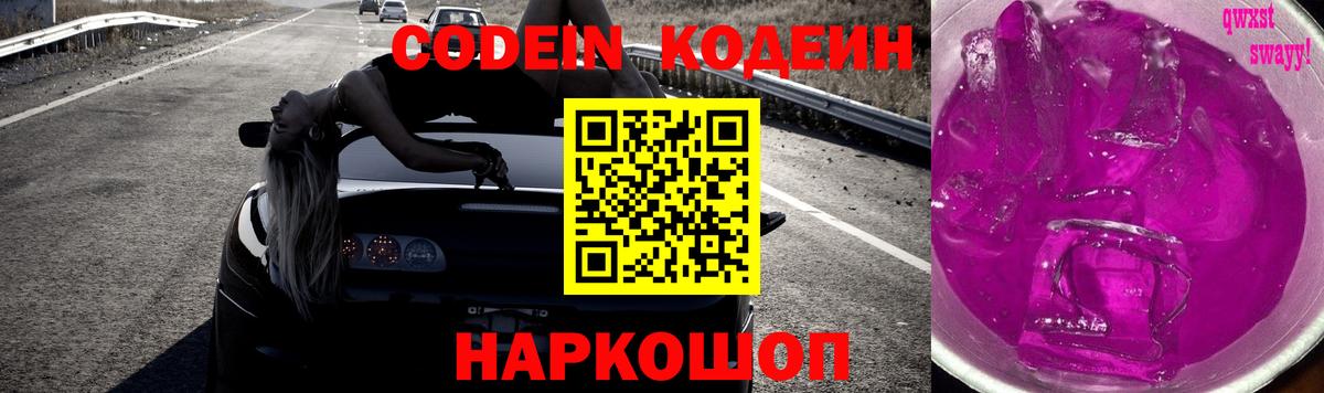Кодеин напиток Lean (лин)  Вход с VPN  Волгоград  Кодеин напиток Lean (лин) 