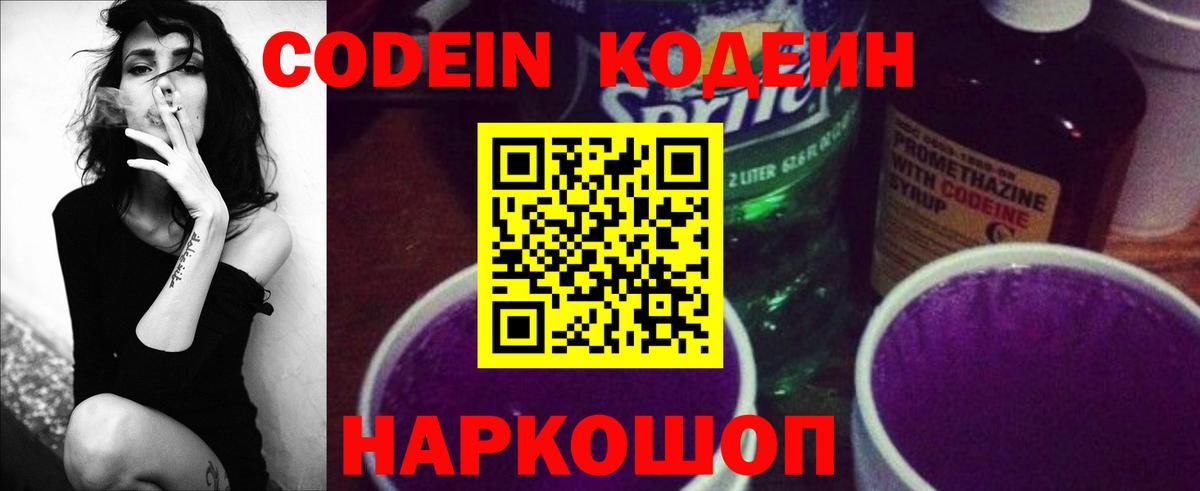 Кодеин напиток Lean (лин) Волгоград