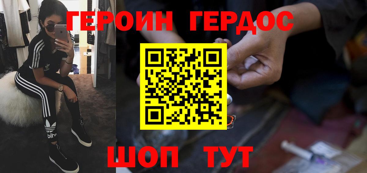 Героин хмурый  Вход с VPN  Героин  Волгоград 