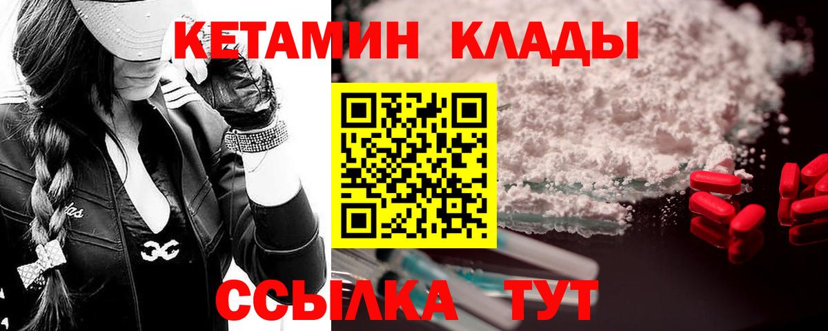 КЕТАМИН ketamine  Вход с VPN  Волгоград 