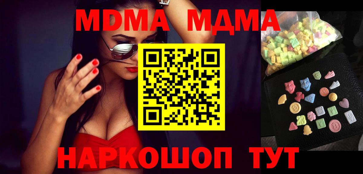 Волгоград  MDMA кристаллы  МДМА  Вход с VPN  МДМА молли 
