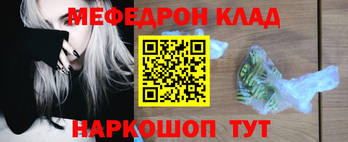 Мефедрон mephedrone  Вход с VPN  Волгоград  Мефедрон  МЯУ-МЯУ мука 