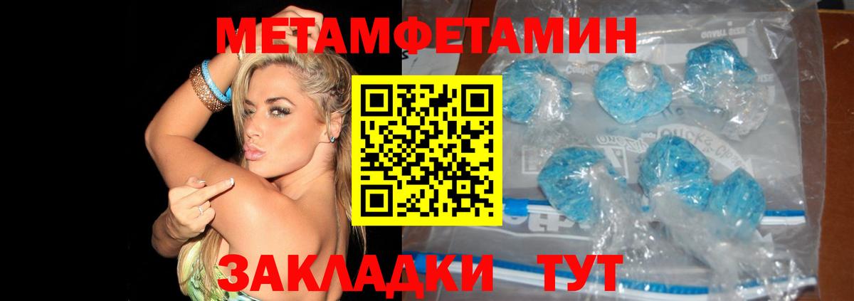 МЕТАМФЕТАМИН Methamphetamine Волгоград