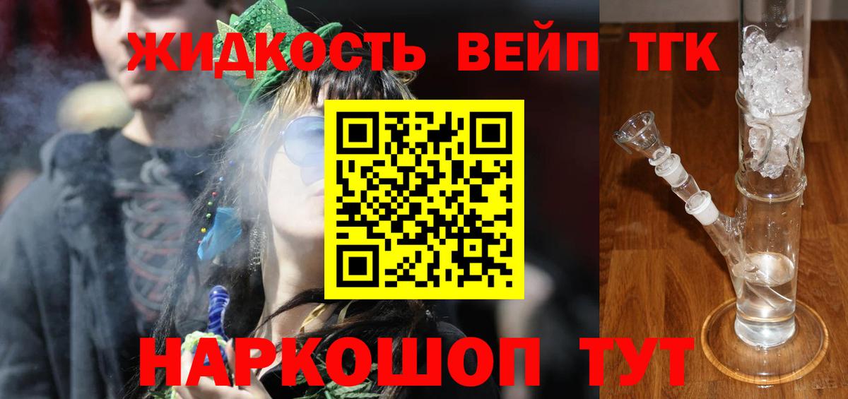 Дистиллят ТГК вейп Волгоград